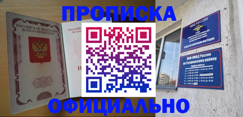 прописка штамп в Берёзовском