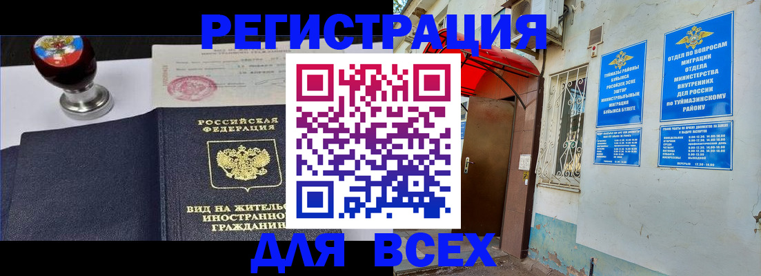 временная регистрация для школы в Берёзовском