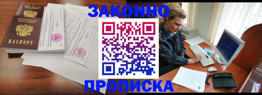 прописка штамп в Берёзовском