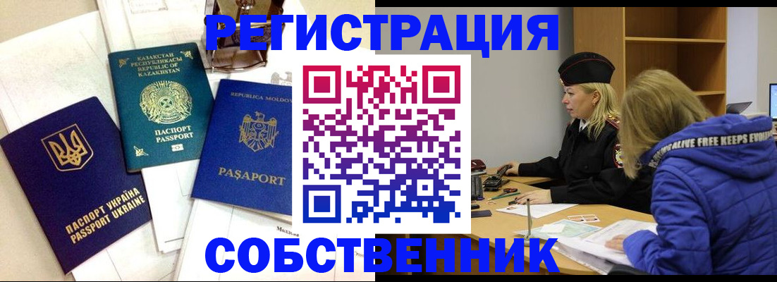 временная регистрация для школы в Берёзовском